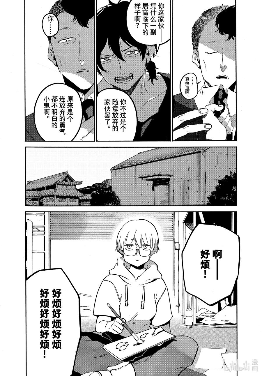 《Blue Period》61 暑假（全年龄版）⑦ 第18页