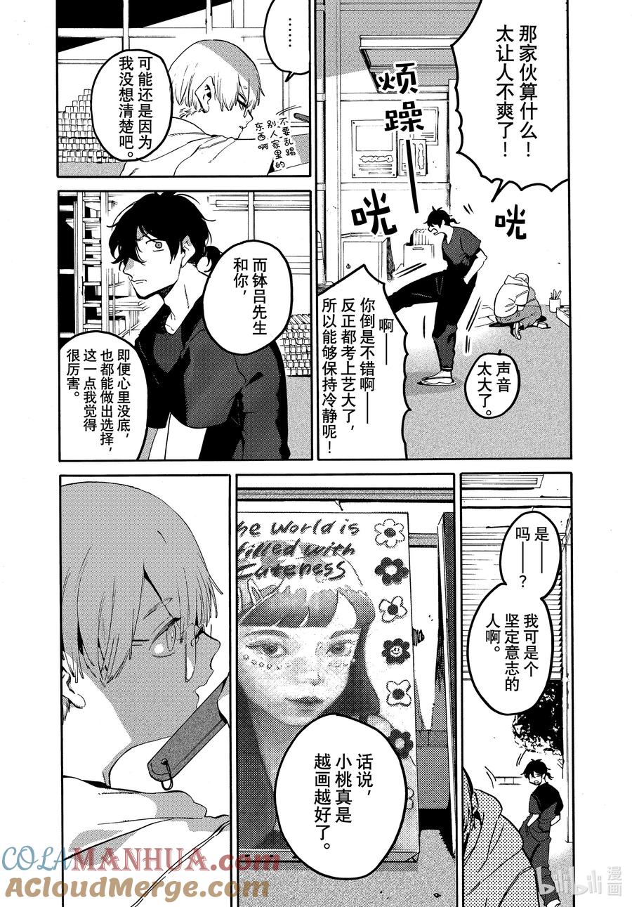 《Blue Period》61 暑假（全年龄版）⑦ 第19页