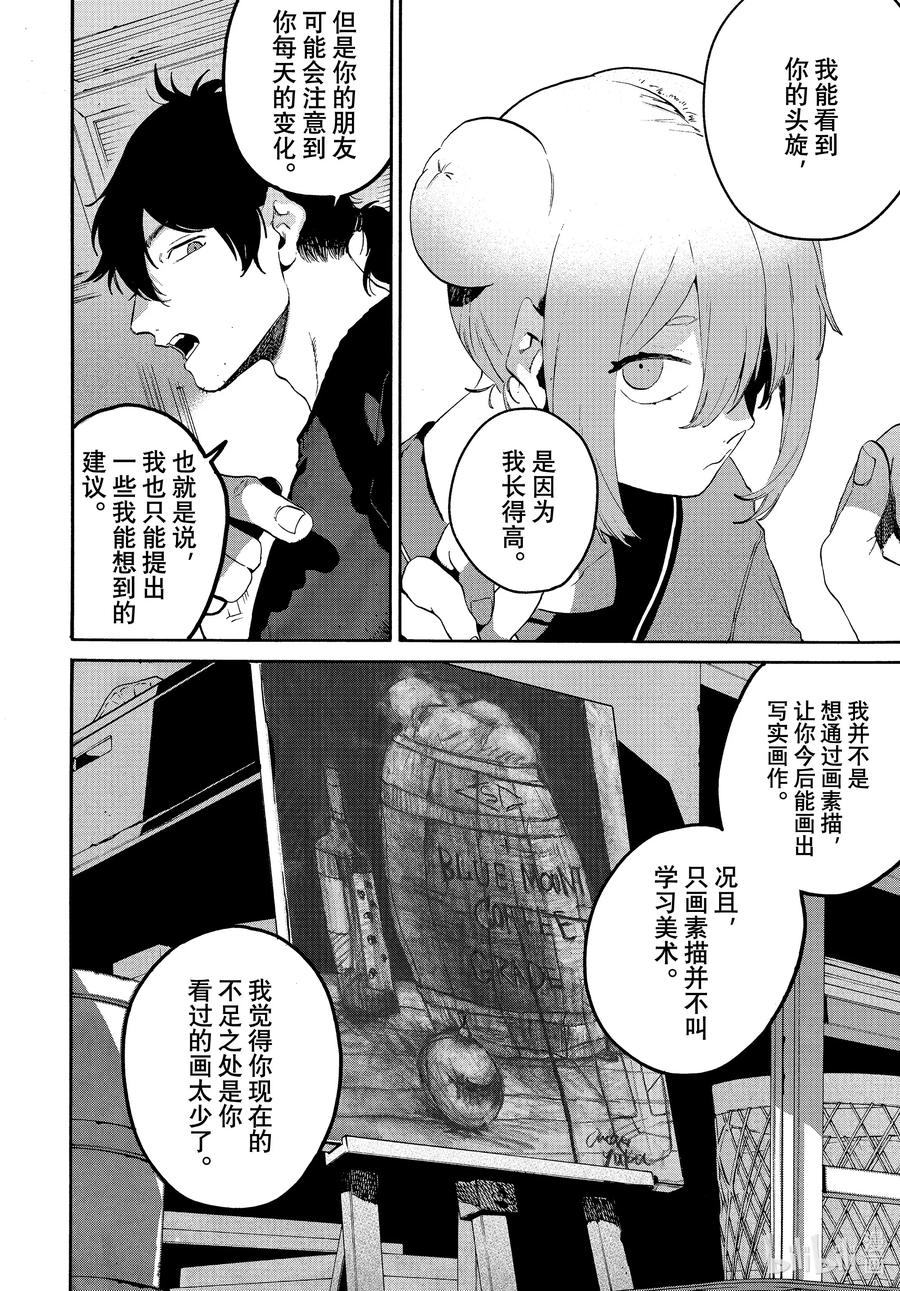 《Blue Period》61 暑假（全年龄版）⑦ 第12页