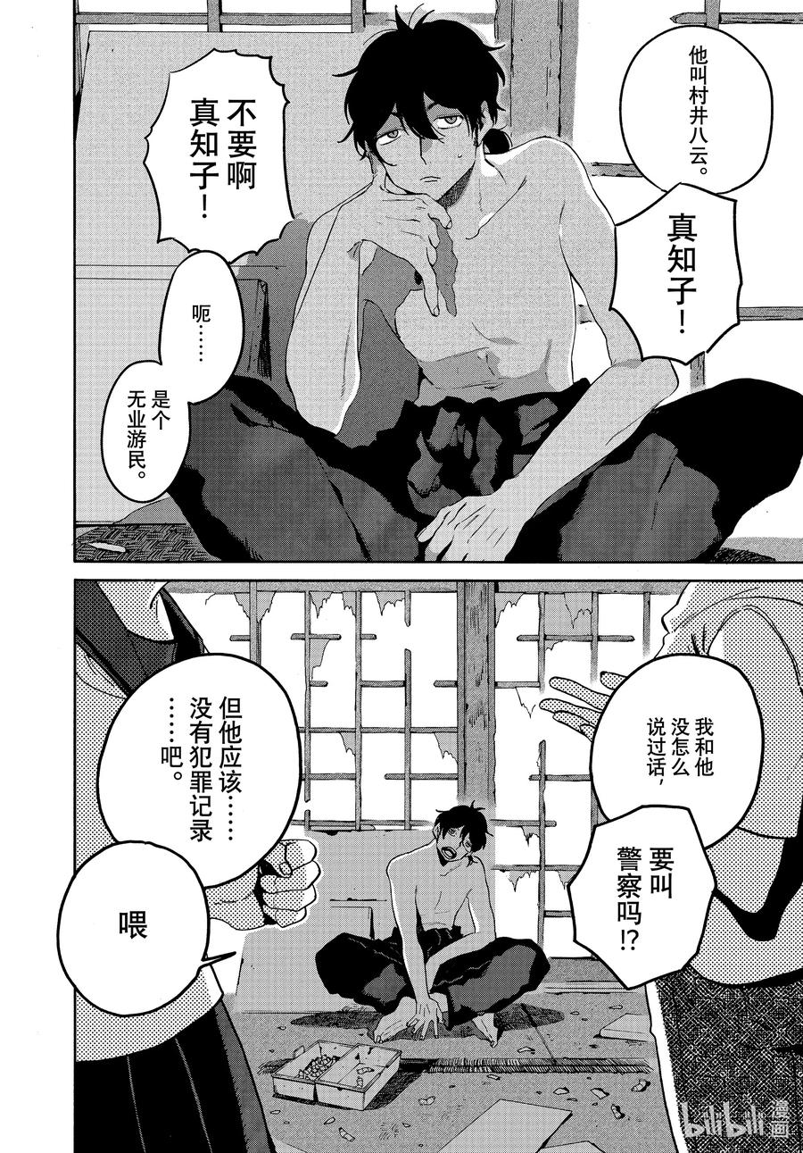 《Blue Period》61 暑假（全年龄版）⑦ 第2页