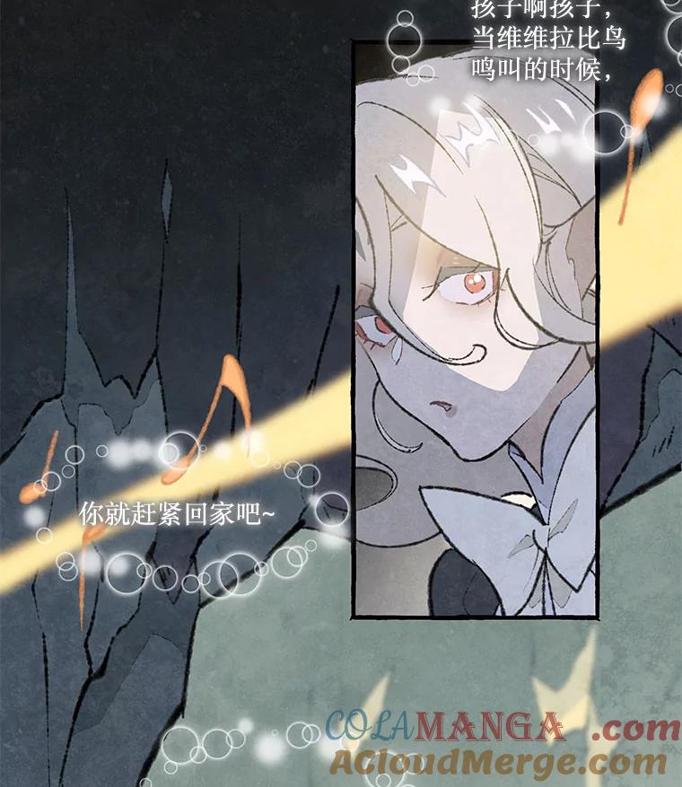 《在流星坠落之处等待》80.银色猫头鹰（4） 第25页