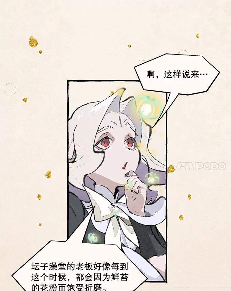 《在流星坠落之处等待》80.银色猫头鹰（4） 第15页
