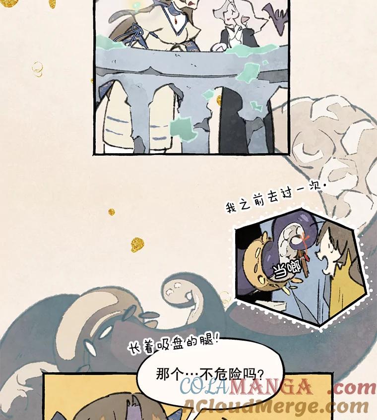 《在流星坠落之处等待》80.银色猫头鹰（4） 第13页