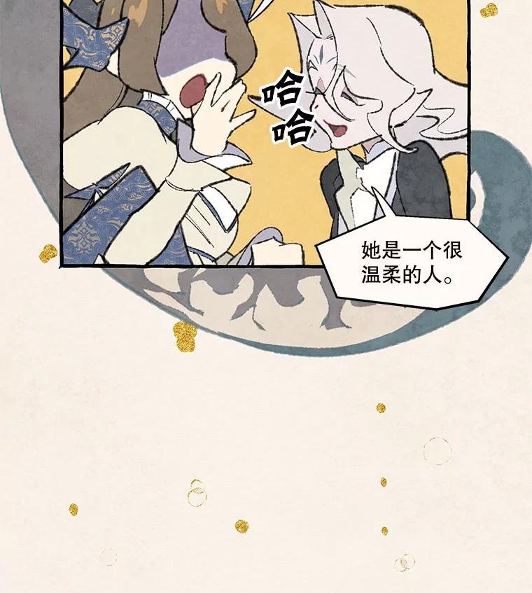 《在流星坠落之处等待》80.银色猫头鹰（4） 第14页