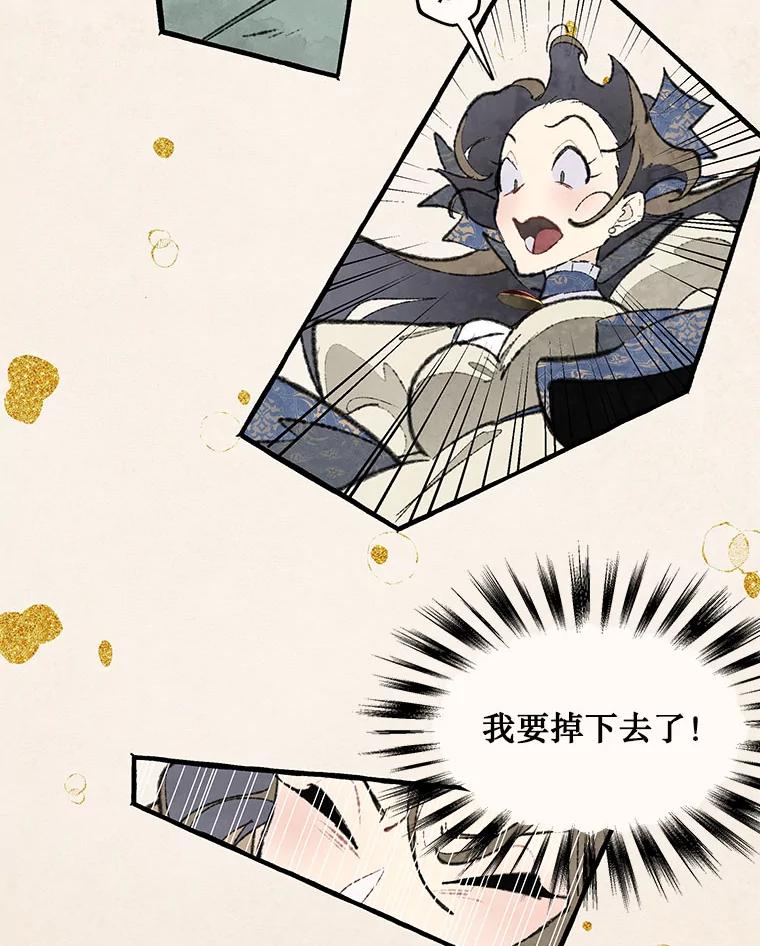 《在流星坠落之处等待》80.银色猫头鹰（4） 第32页