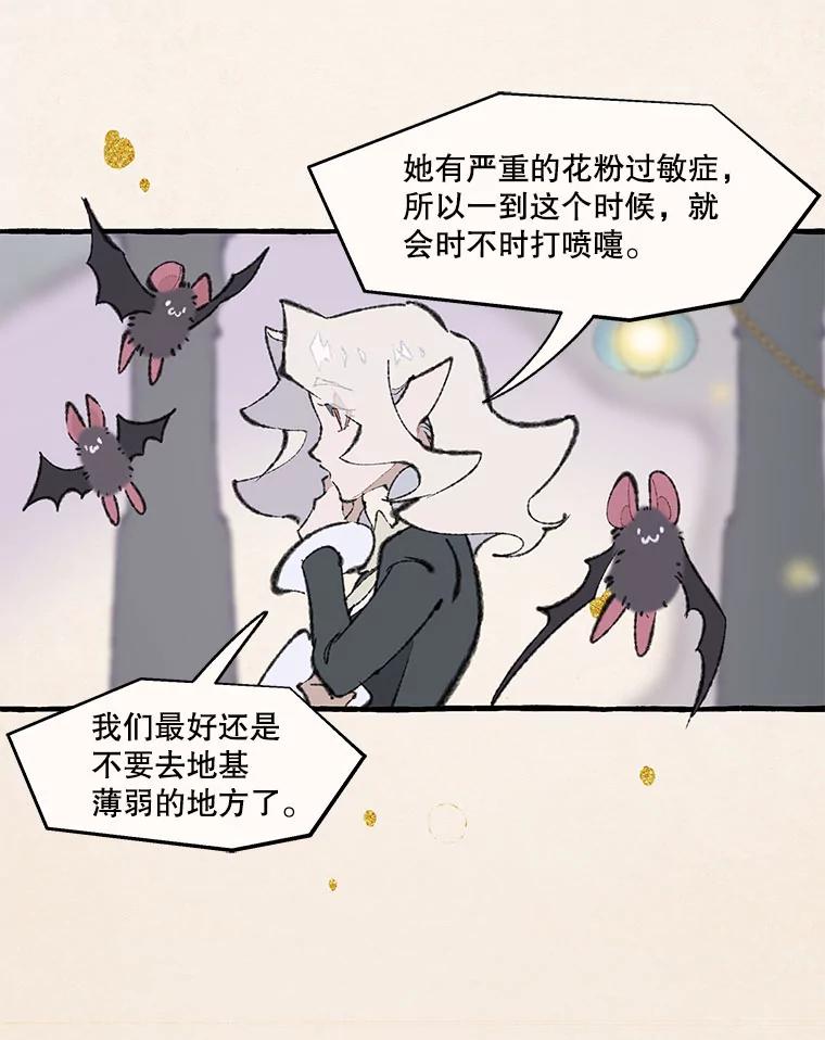 《在流星坠落之处等待》80.银色猫头鹰（4） 第20页