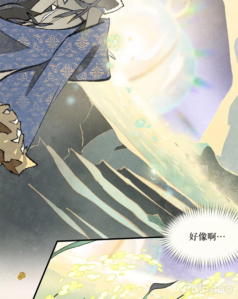 《在流星坠落之处等待》80.银色猫头鹰（4） 第18页