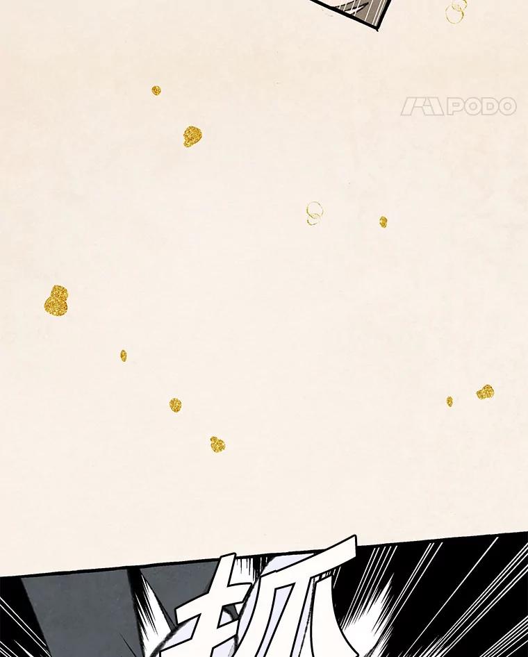 《在流星坠落之处等待》80.银色猫头鹰（4） 第33页