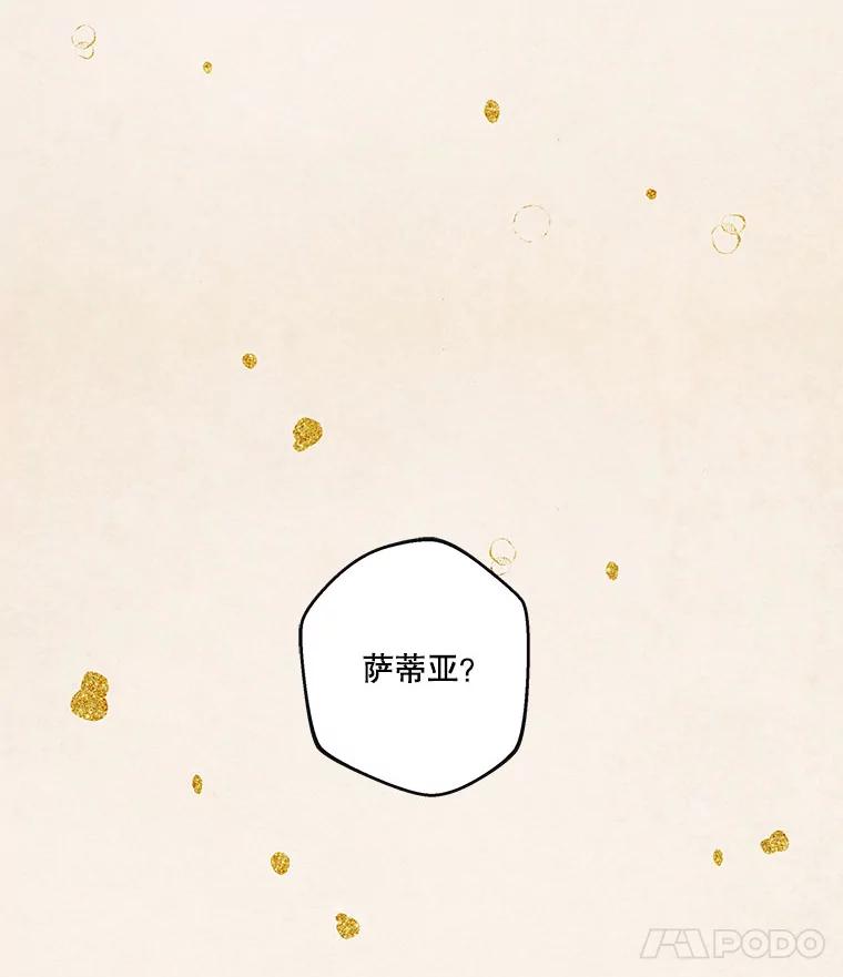 《在流星坠落之处等待》80.银色猫头鹰（4） 第60页