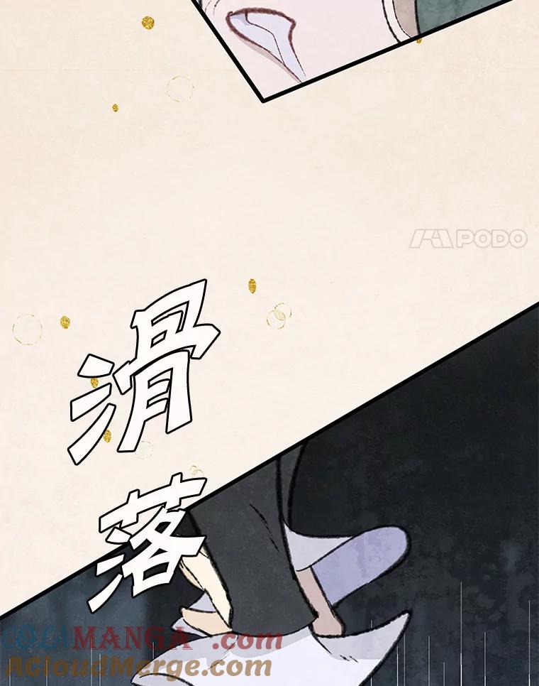 《在流星坠落之处等待》80.银色猫头鹰（4） 第43页