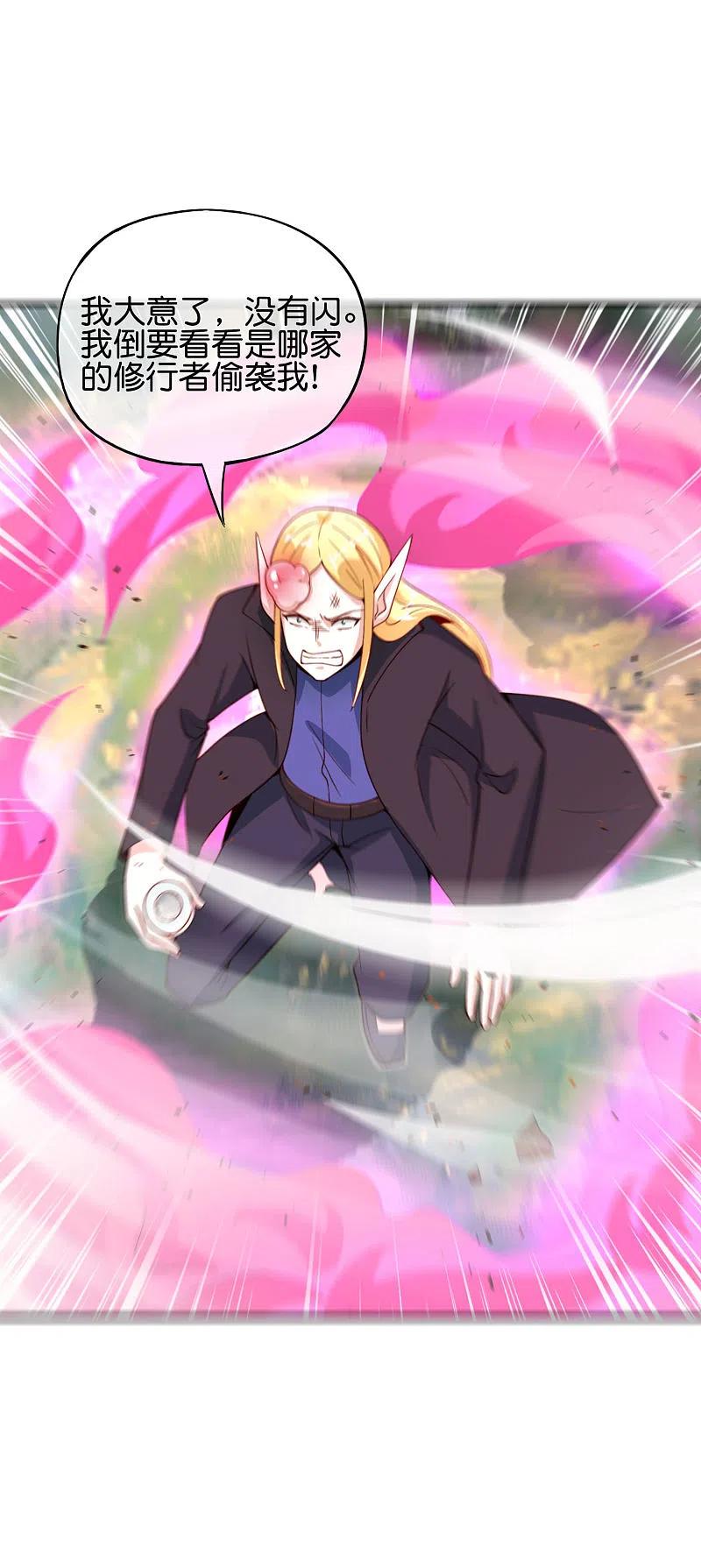 最强仙界朋友圈 第81话 仙人模式！ 第16页