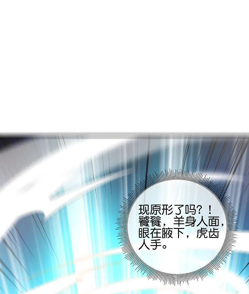 最强仙界朋友圈 第81话 仙人模式！ 第30页