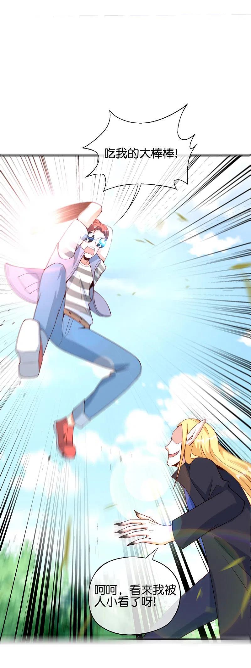 最强仙界朋友圈 第81话 仙人模式！ 第26页