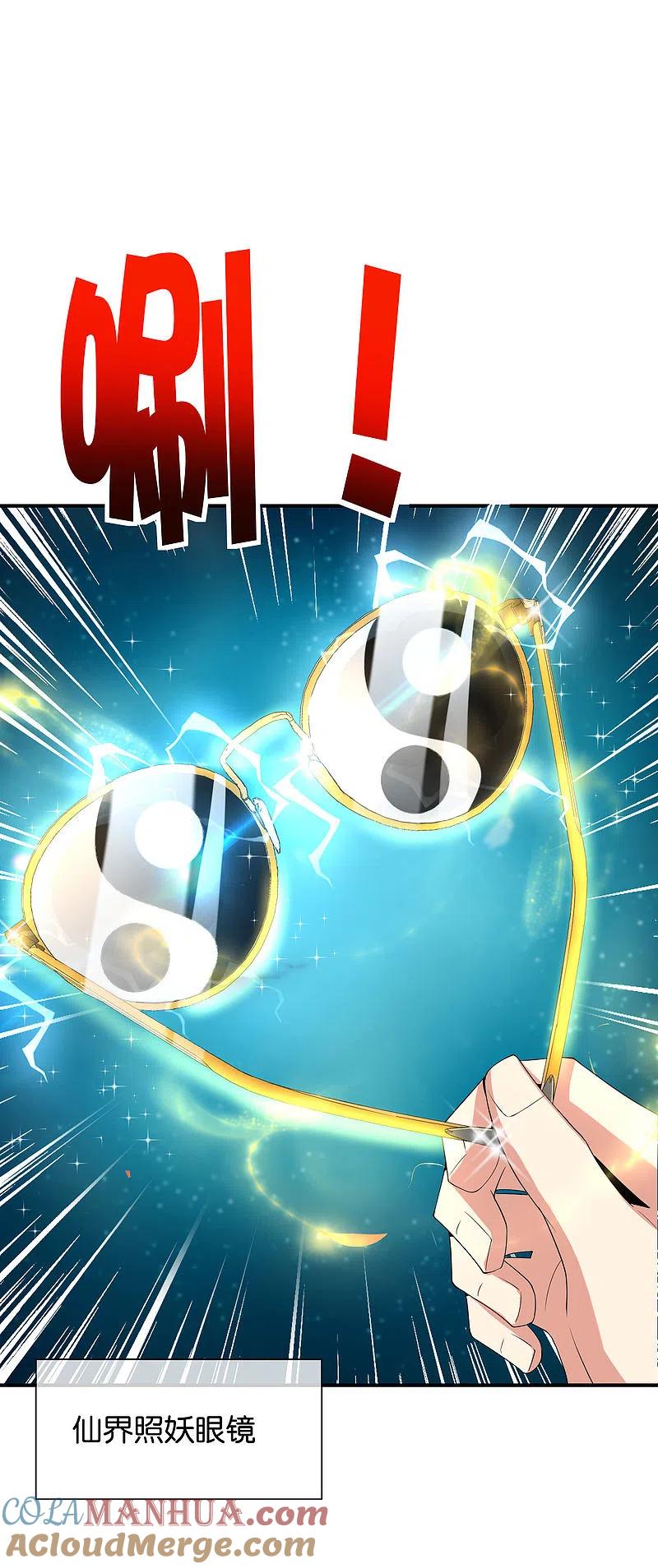 最强仙界朋友圈 第81话 仙人模式！ 第21页