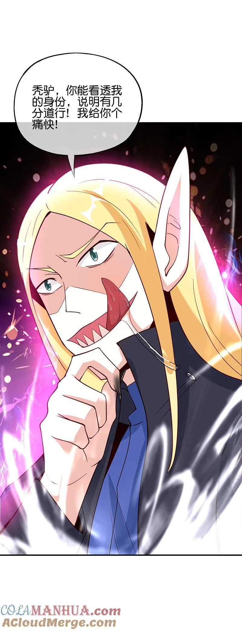 最强仙界朋友圈 第81话 仙人模式！ 第29页