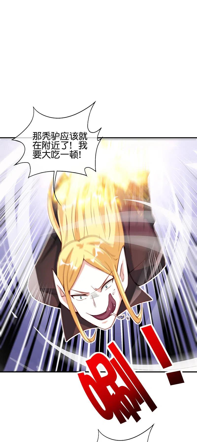 最强仙界朋友圈 第81话 仙人模式！ 第12页