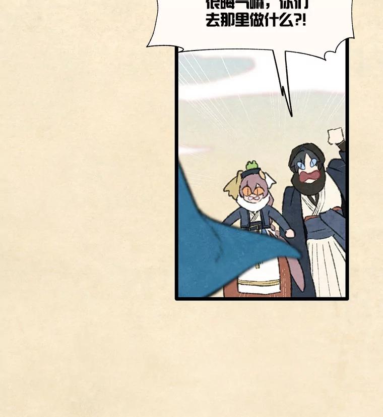 《在流星坠落之处等待》92.瘟疫魔女的村庄（2） 第9页
