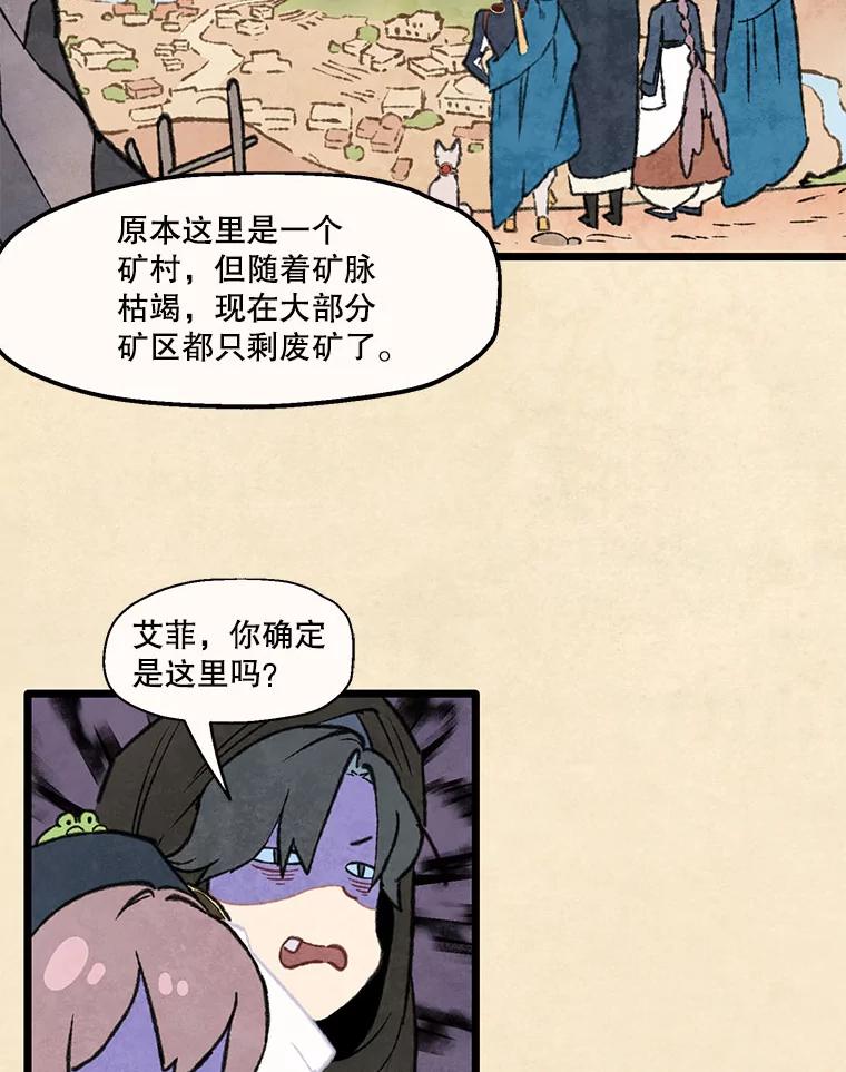 《在流星坠落之处等待》92.瘟疫魔女的村庄（2） 第2页