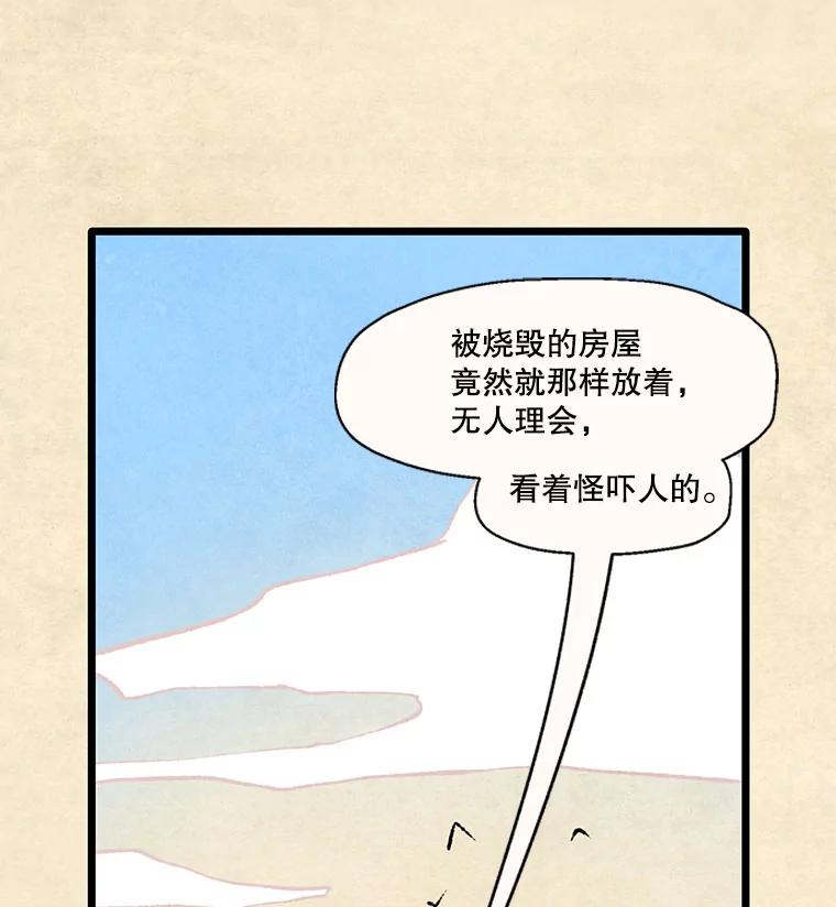 《在流星坠落之处等待》92.瘟疫魔女的村庄（2） 第5页