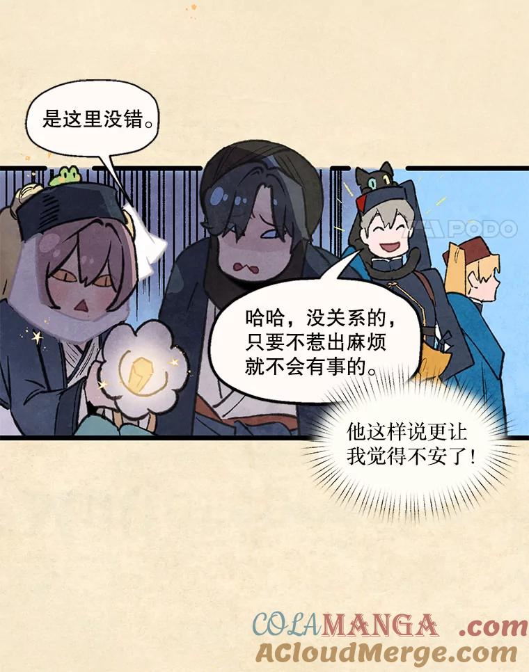 《在流星坠落之处等待》92.瘟疫魔女的村庄（2） 第4页