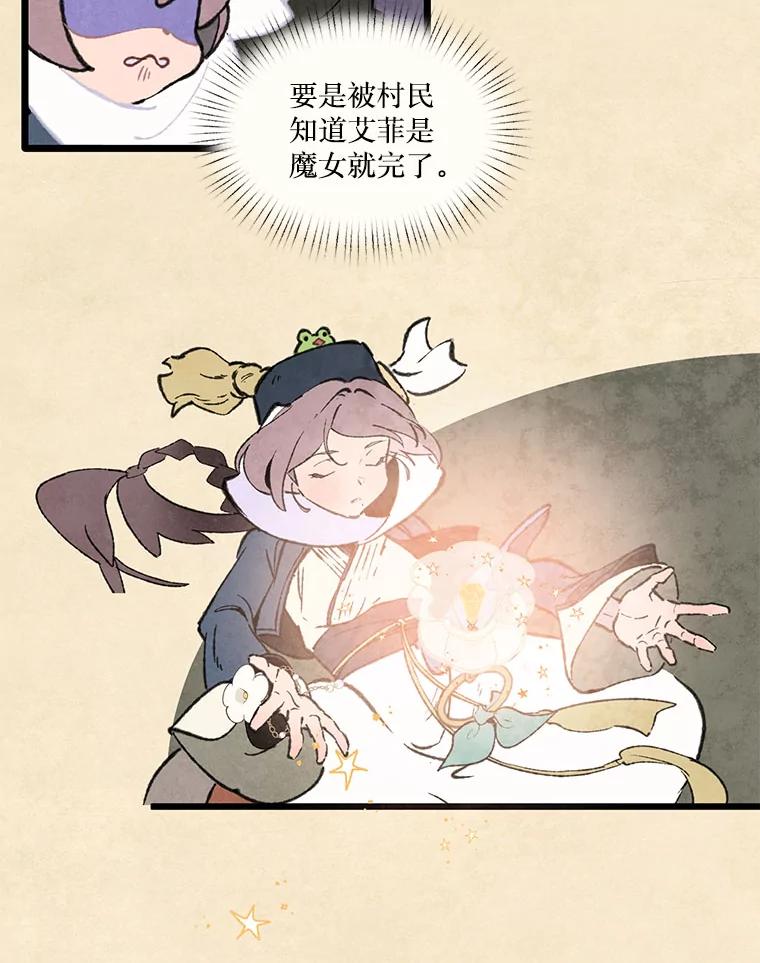 《在流星坠落之处等待》92.瘟疫魔女的村庄（2） 第3页