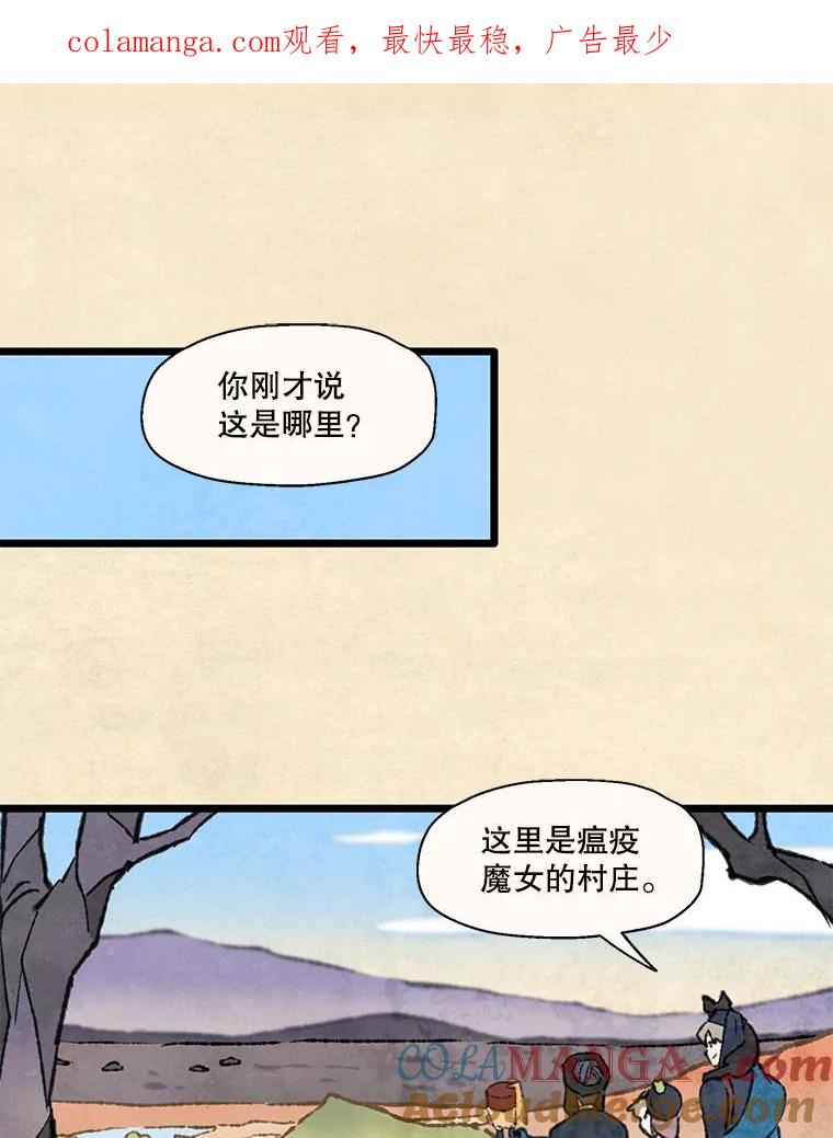 《在流星坠落之处等待》92.瘟疫魔女的村庄（2） 第1页