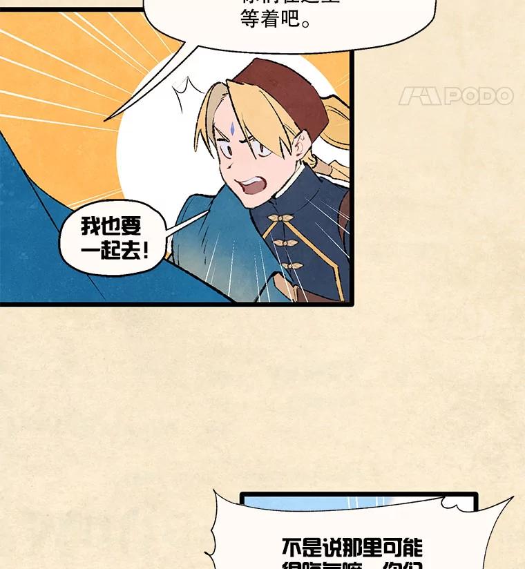 《在流星坠落之处等待》92.瘟疫魔女的村庄（2） 第8页