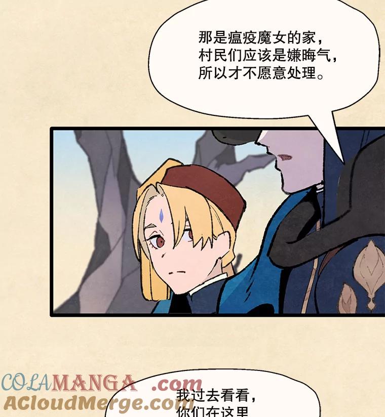《在流星坠落之处等待》92.瘟疫魔女的村庄（2） 第7页