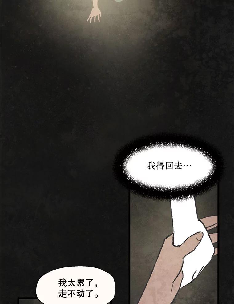 《在流星坠落之处等待》96.瘟疫魔女的村庄（6） 第51页