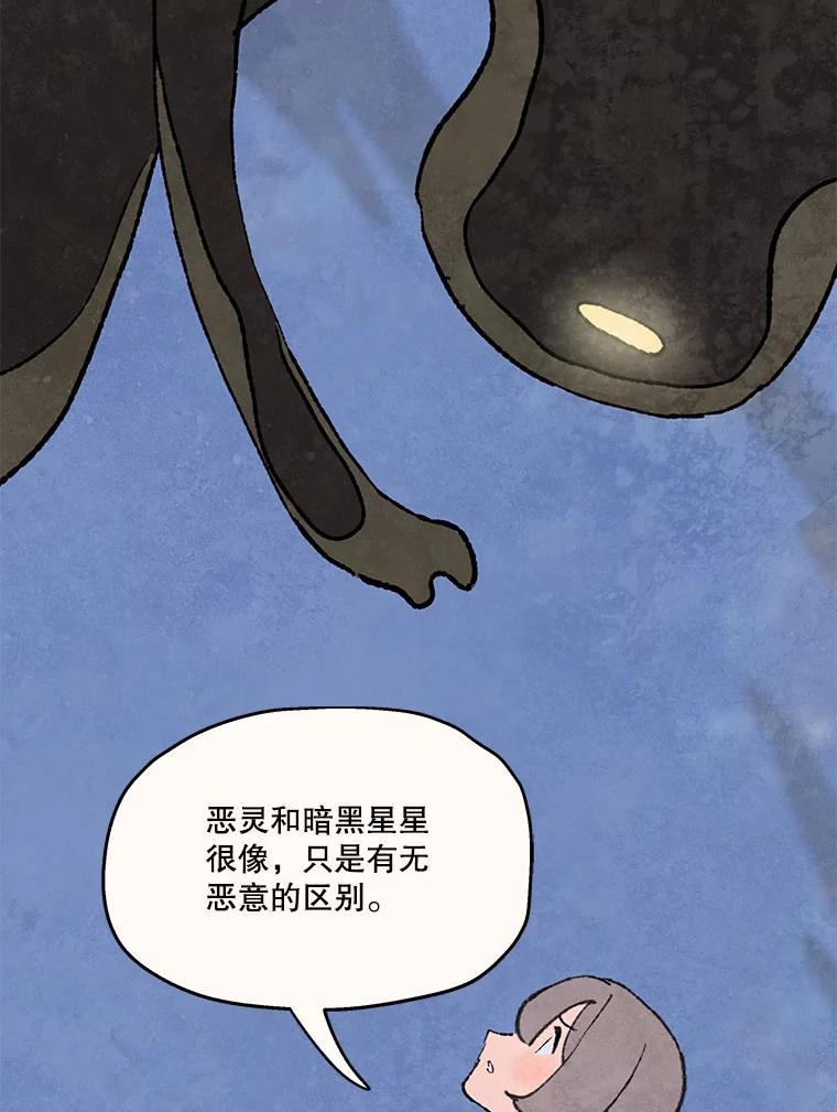 《在流星坠落之处等待》96.瘟疫魔女的村庄（6） 第56页