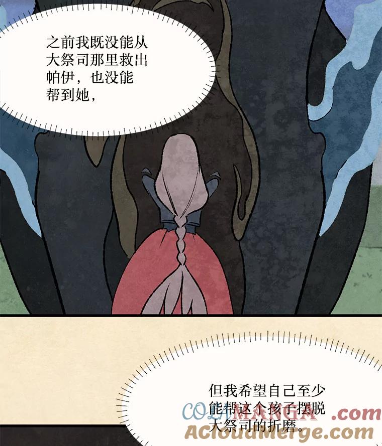 《在流星坠落之处等待》96.瘟疫魔女的村庄（6） 第61页