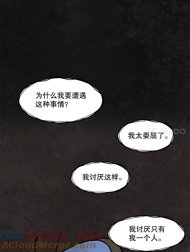 《在流星坠落之处等待》96.瘟疫魔女的村庄（6） 第55页