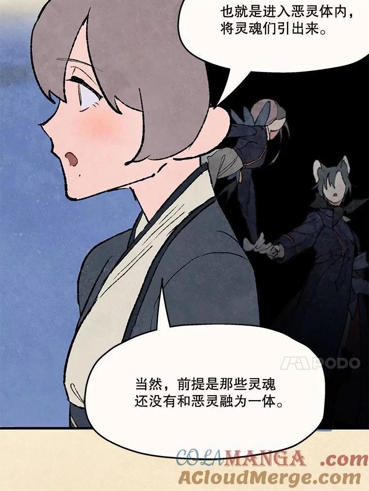 《在流星坠落之处等待》96.瘟疫魔女的村庄（6） 第58页