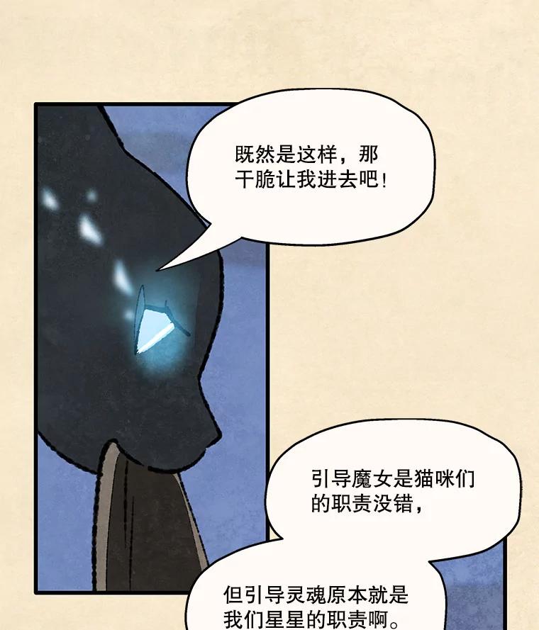 《在流星坠落之处等待》96.瘟疫魔女的村庄（6） 第59页
