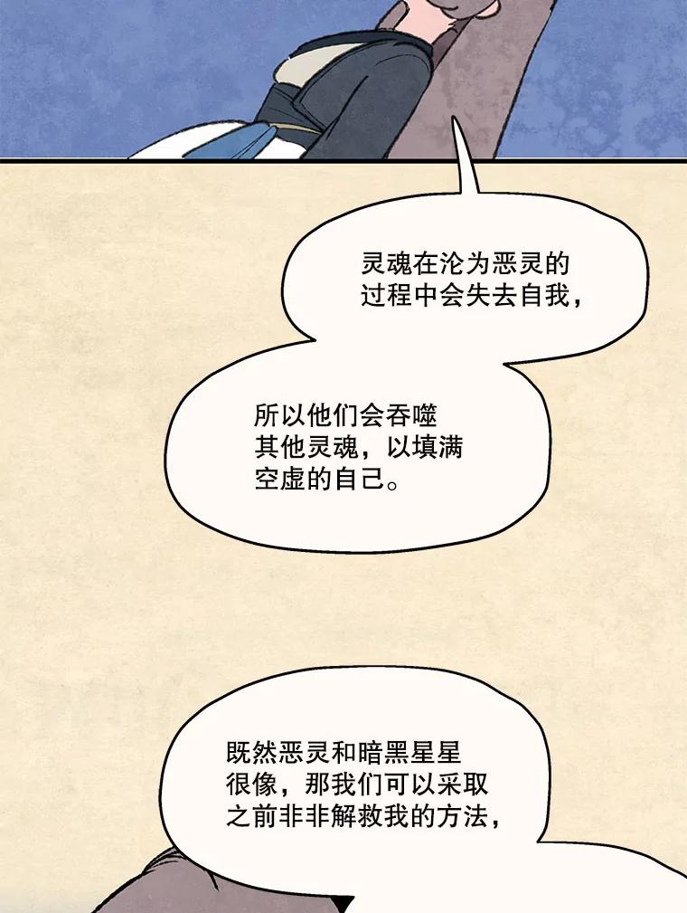 《在流星坠落之处等待》96.瘟疫魔女的村庄（6） 第57页