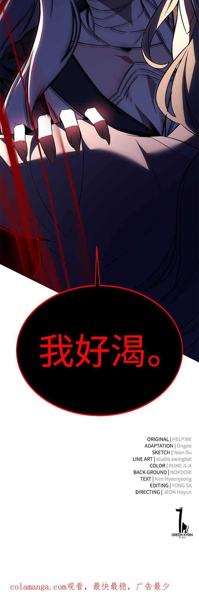 《我杀了学院玩家》第10话 第128页