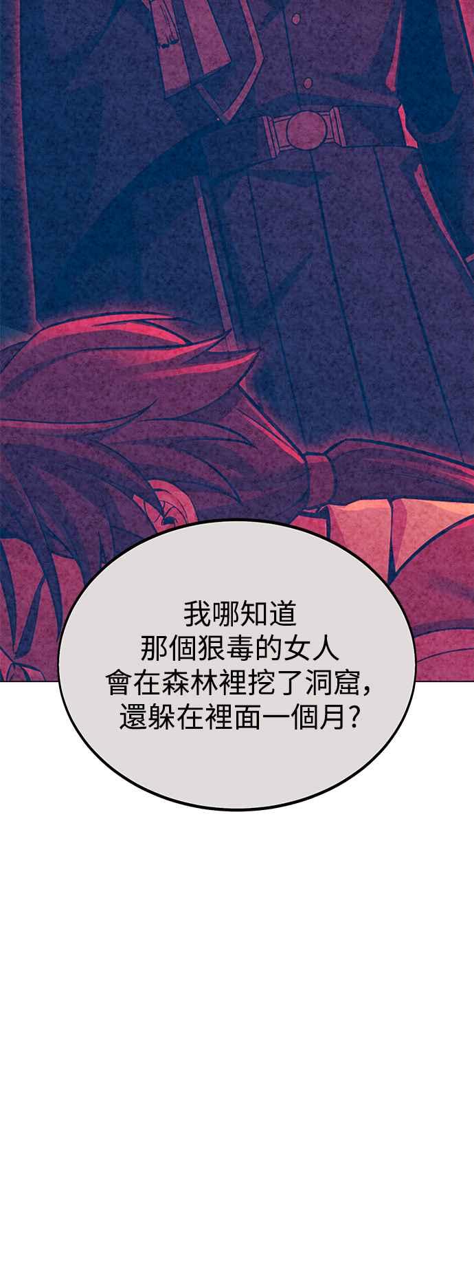 《我杀了学院玩家》第11话 第79页