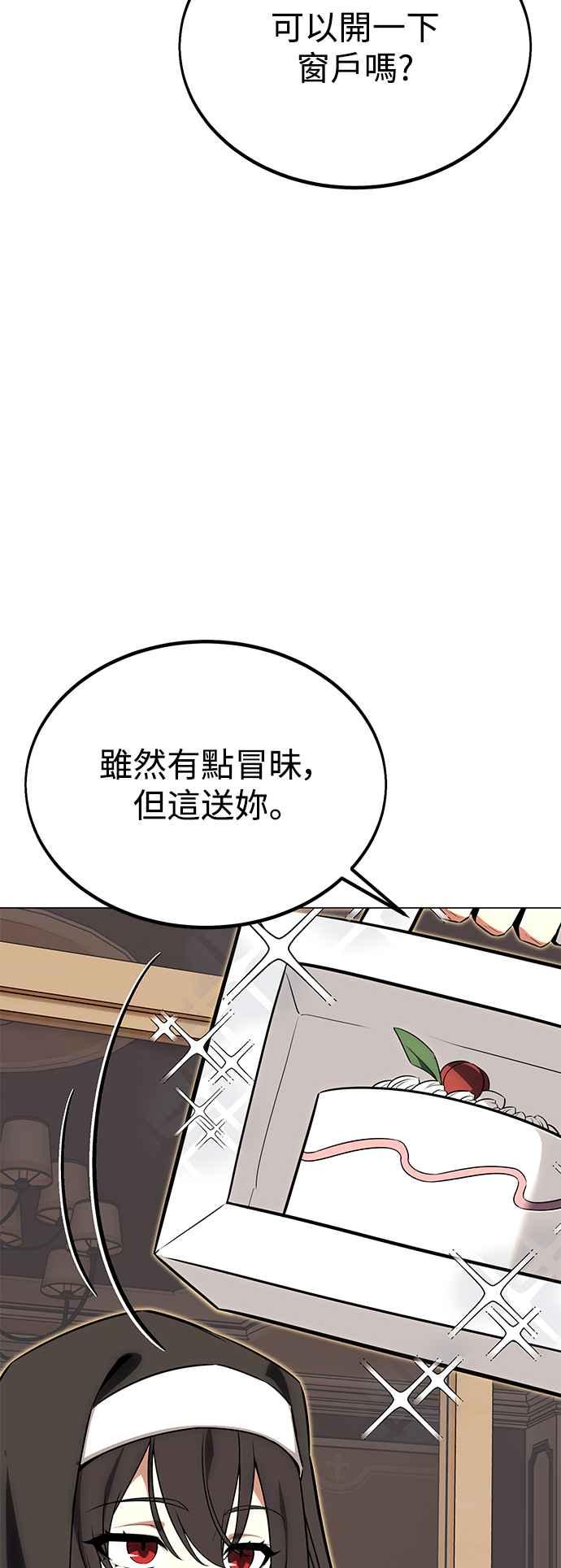 《我杀了学院玩家》第11话 第7页