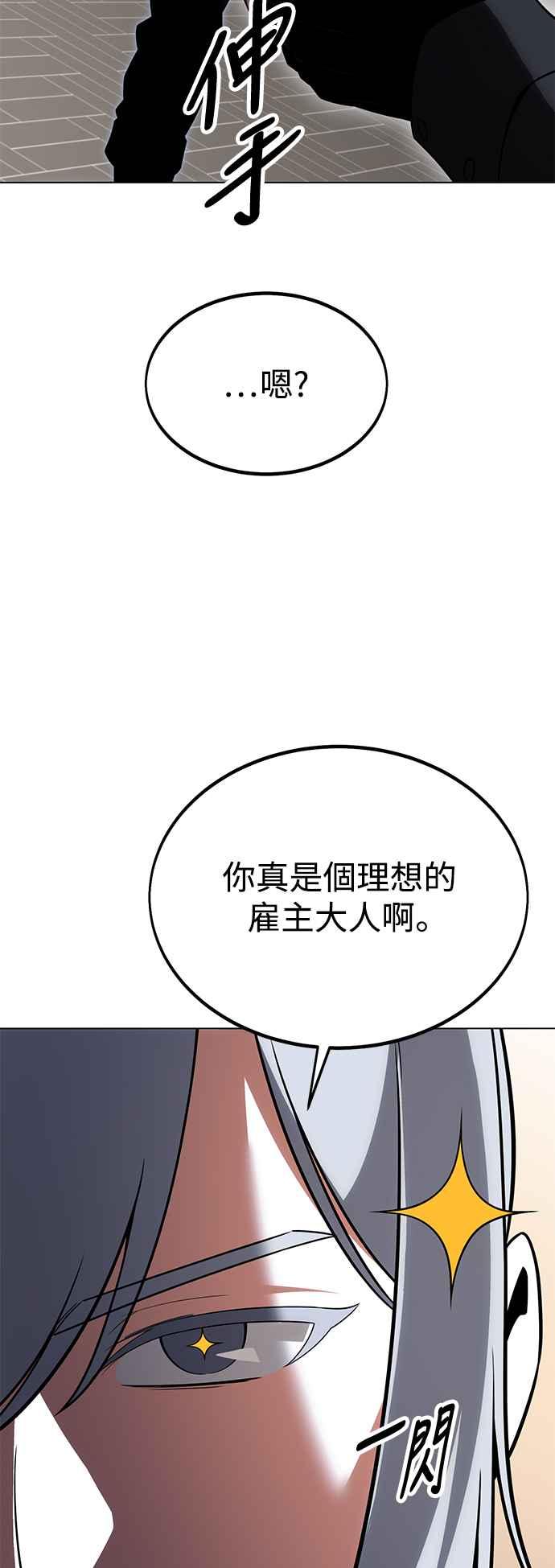 《我杀了学院玩家》第11话 第64页