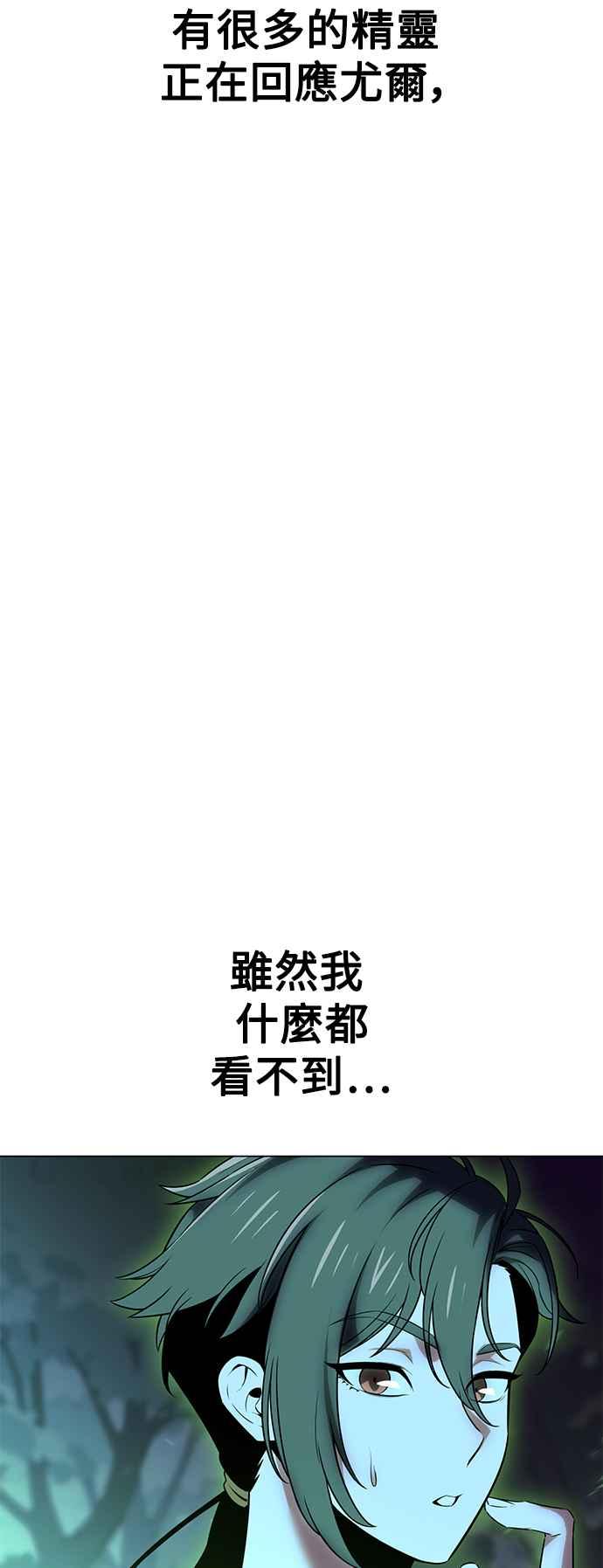《我杀了学院玩家》第11话 第90页