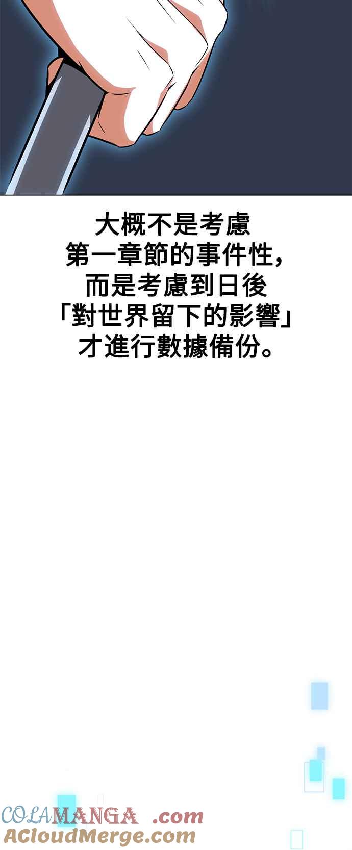 《我杀了学院玩家》第11话 第129页