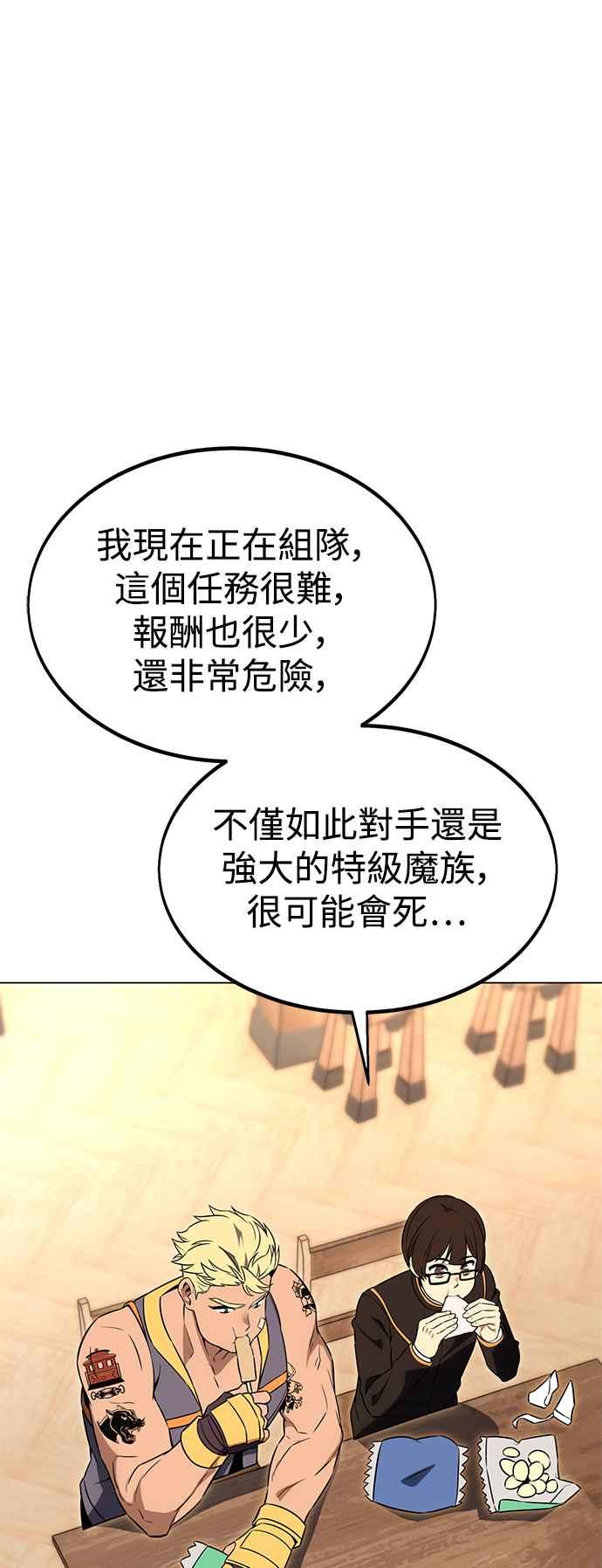 《我杀了学院玩家》第11话 第71页