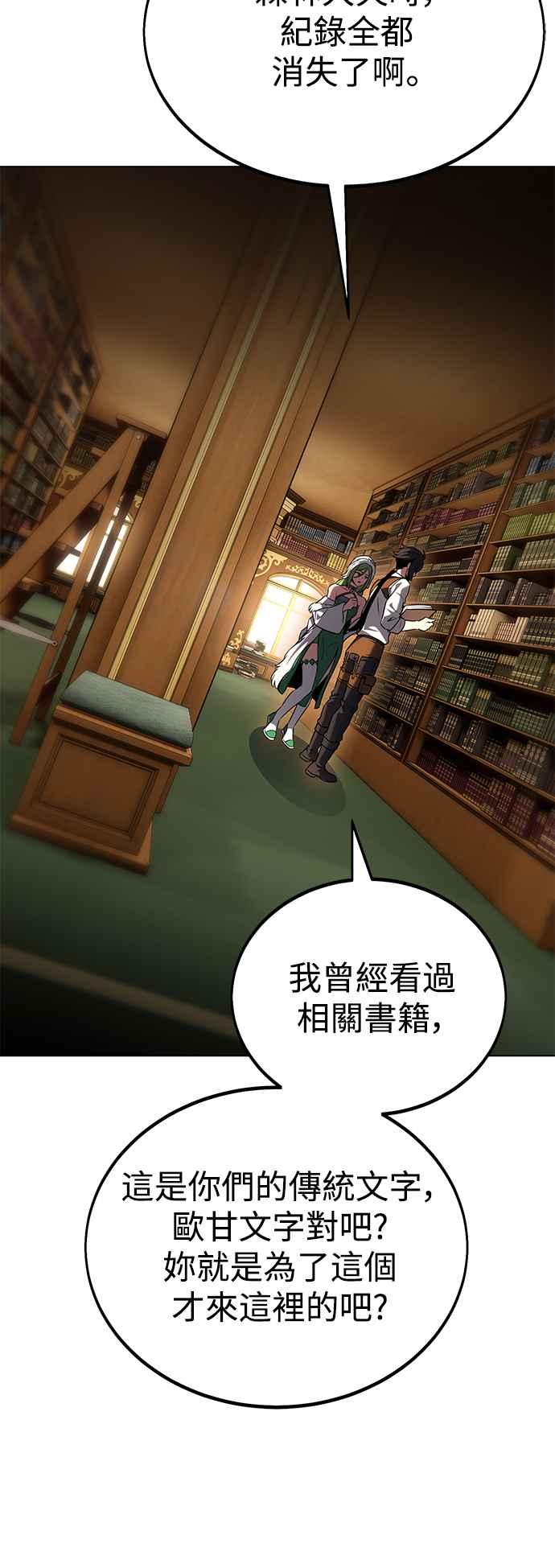 《我杀了学院玩家》第11话 第67页