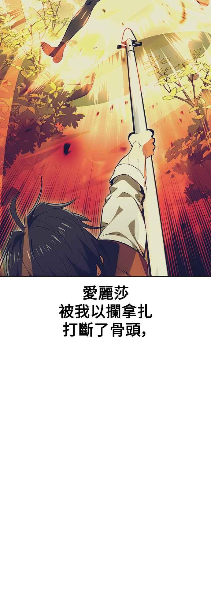 《我杀了学院玩家》第11话 第56页