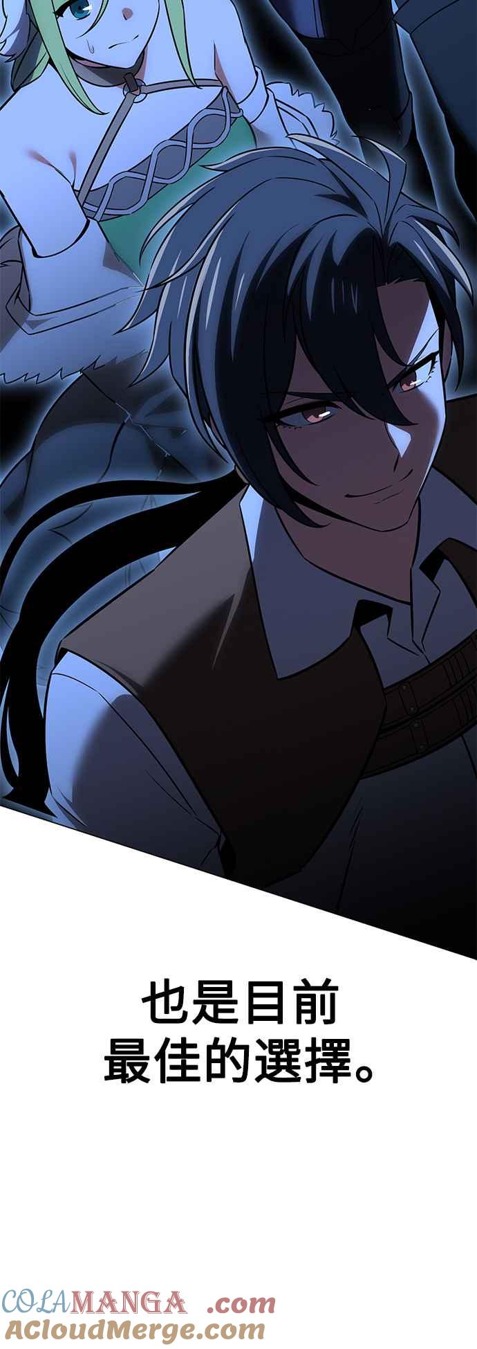 《我杀了学院玩家》第11话 第77页