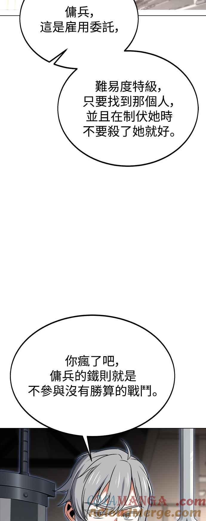 《我杀了学院玩家》第11话 第61页