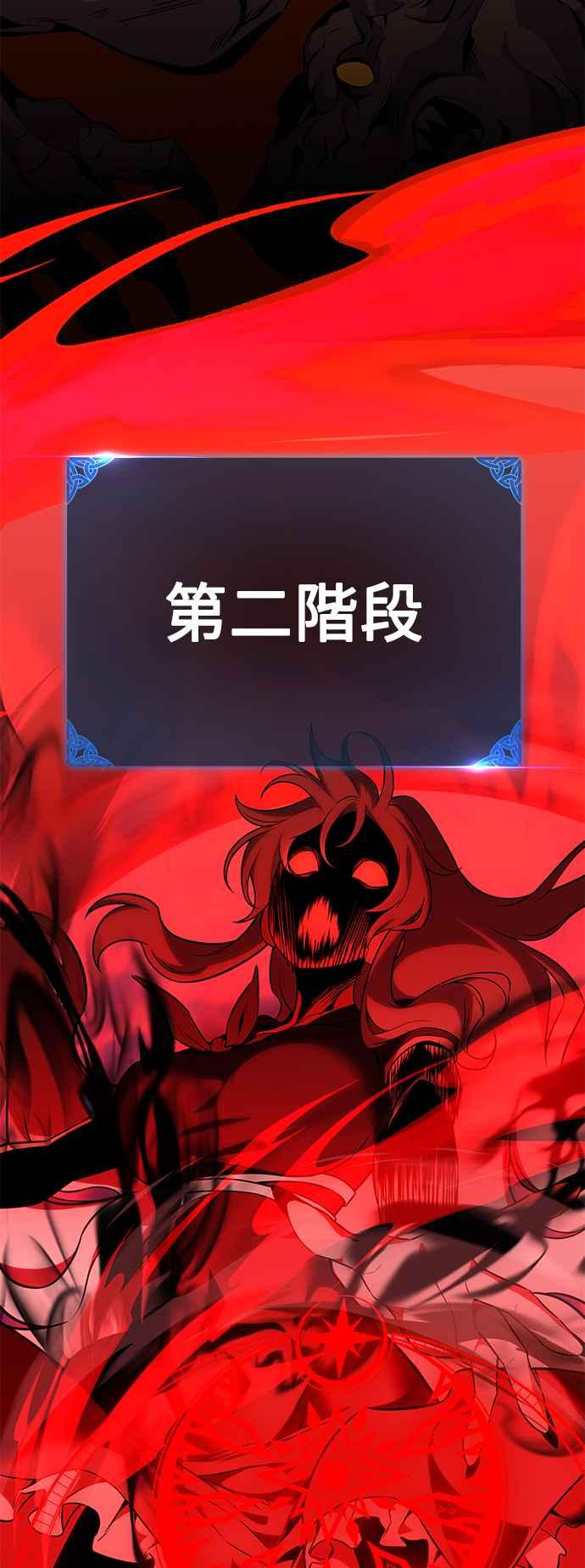 《我杀了学院玩家》第11话 第40页