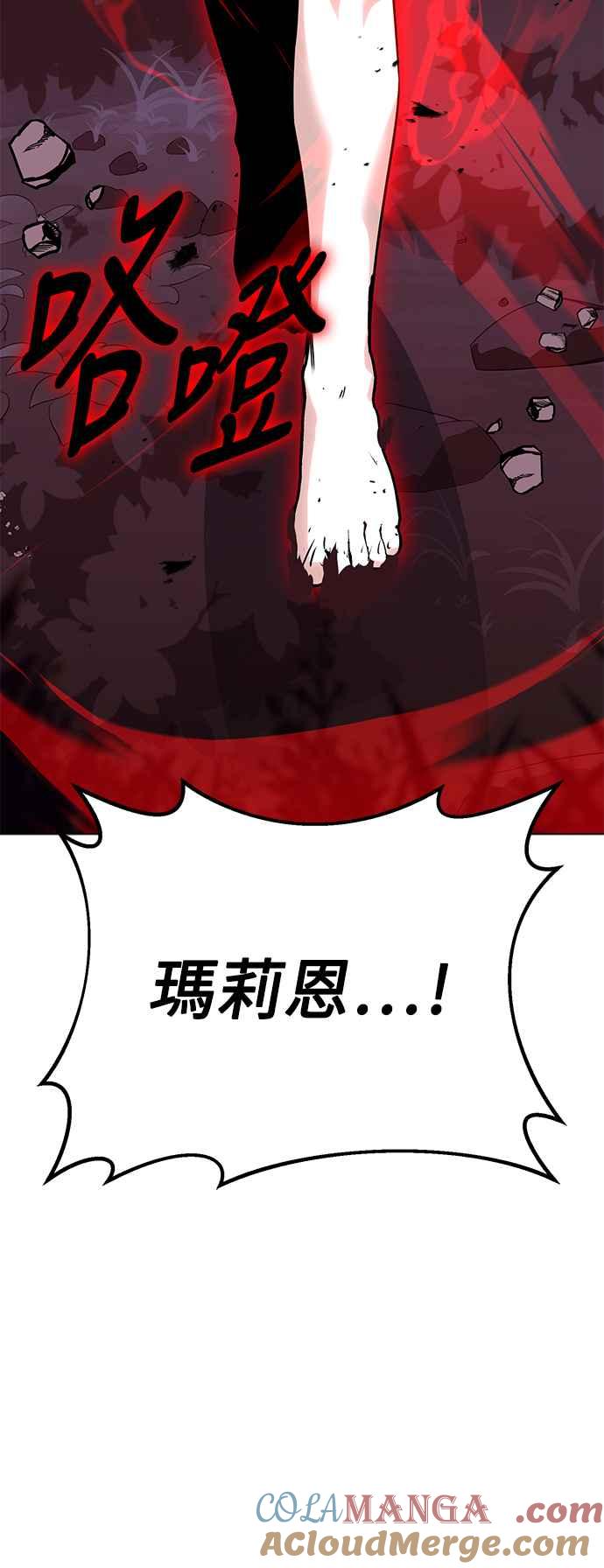 《我杀了学院玩家》第11话 第121页