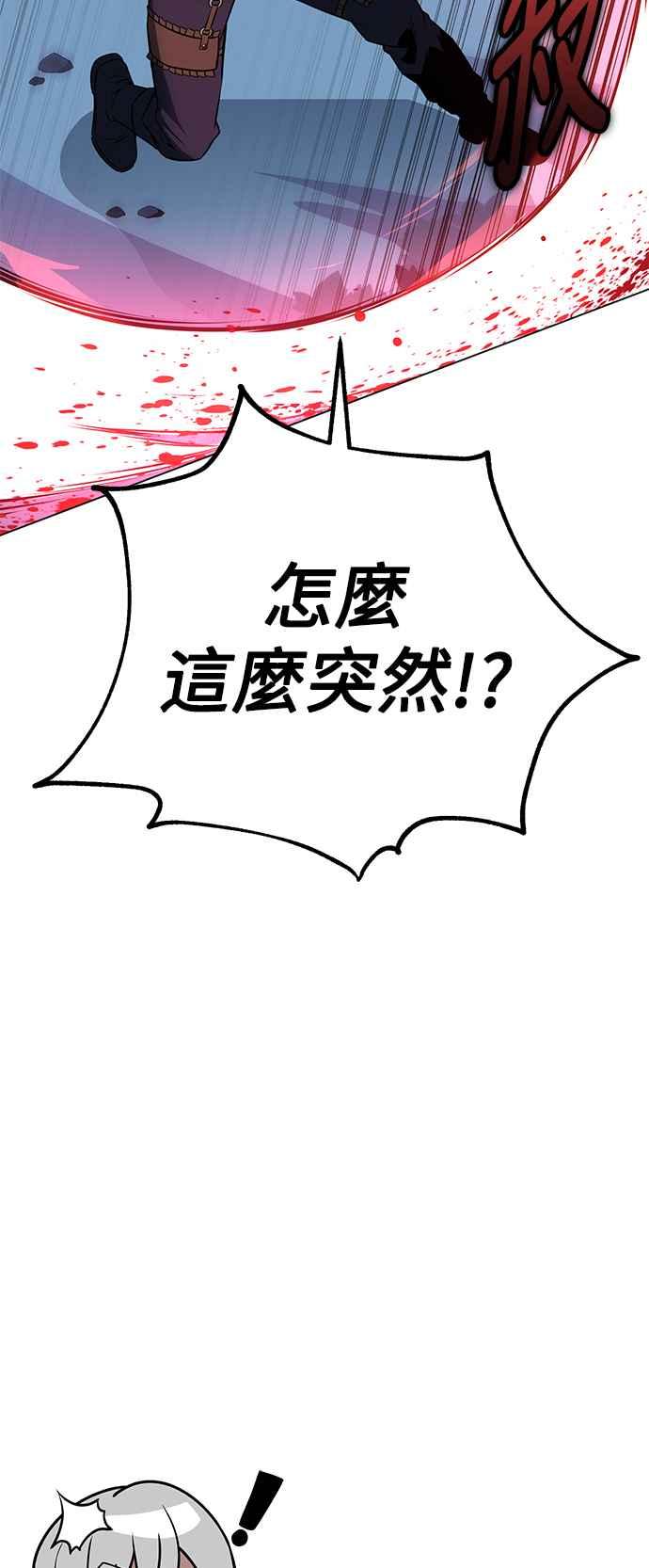 《我杀了学院玩家》第11话 第96页