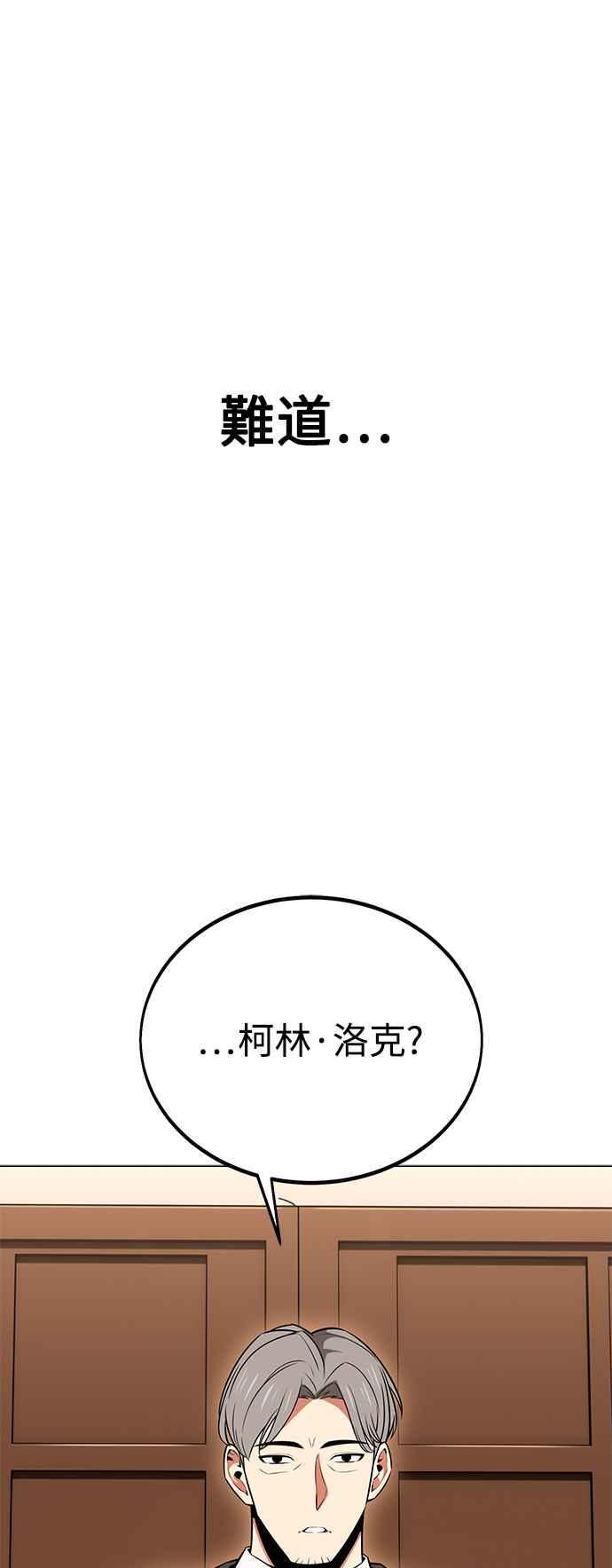 《我杀了学院玩家》第11话 第20页